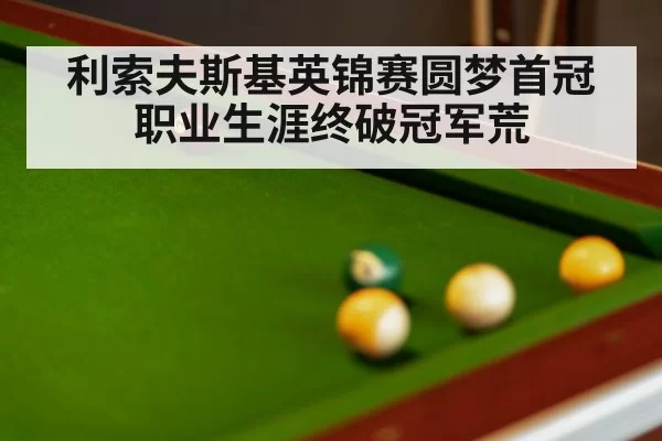 snooker match