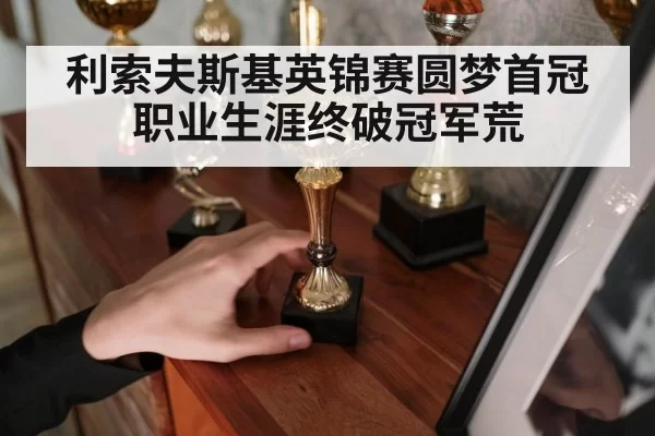 snooker champion trophy