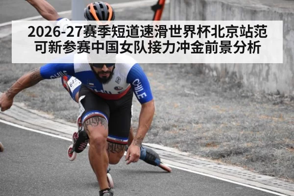 short track speed skating